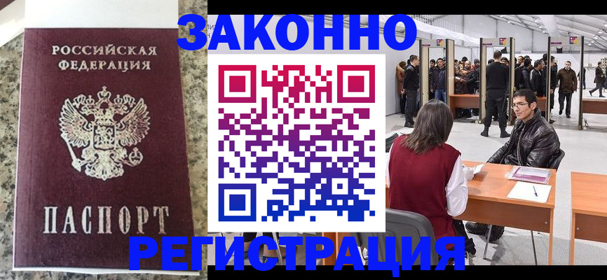 временная прописка в Белово