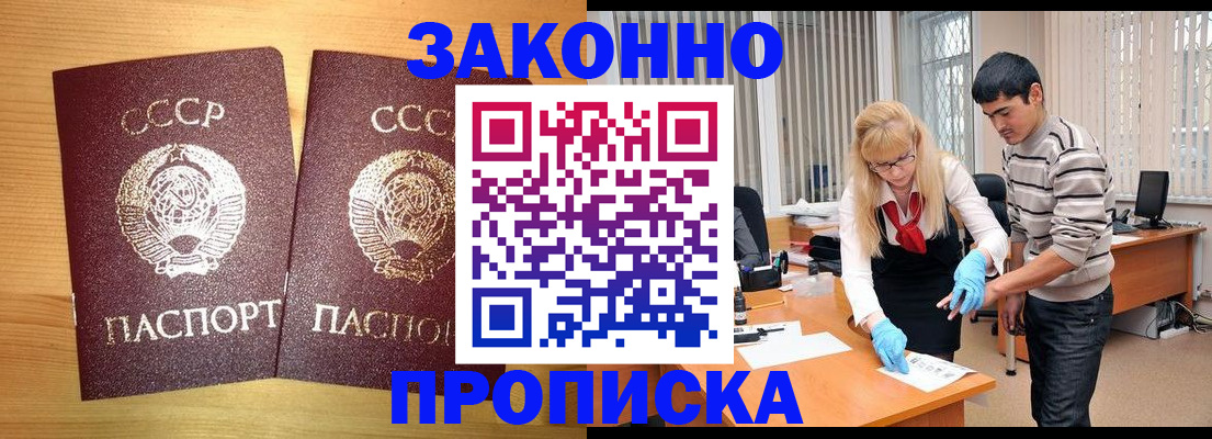 временная регистрация в квартире в Белово