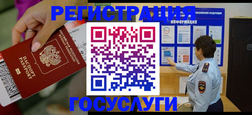 временная регистрация гарантия в Белово
