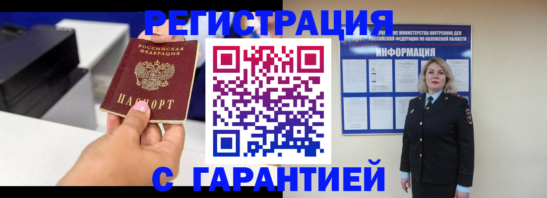 временная регистрация недорого в Белово