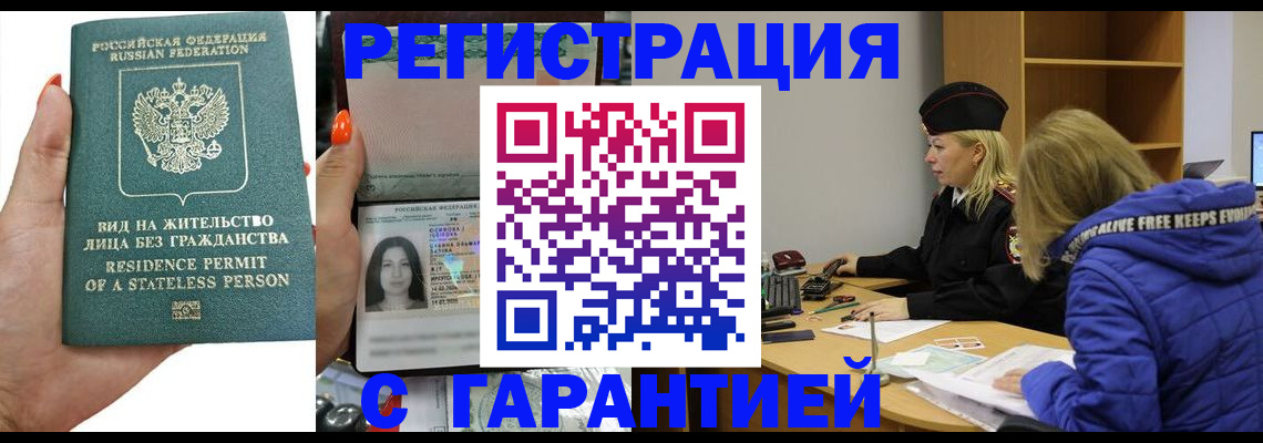 прописка 2025 в Белово